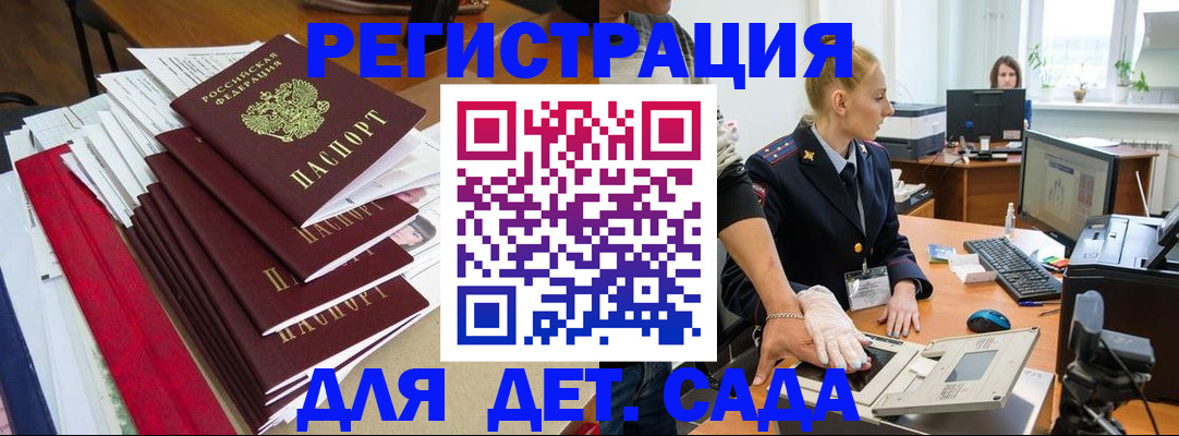 прописка для работы в Гае