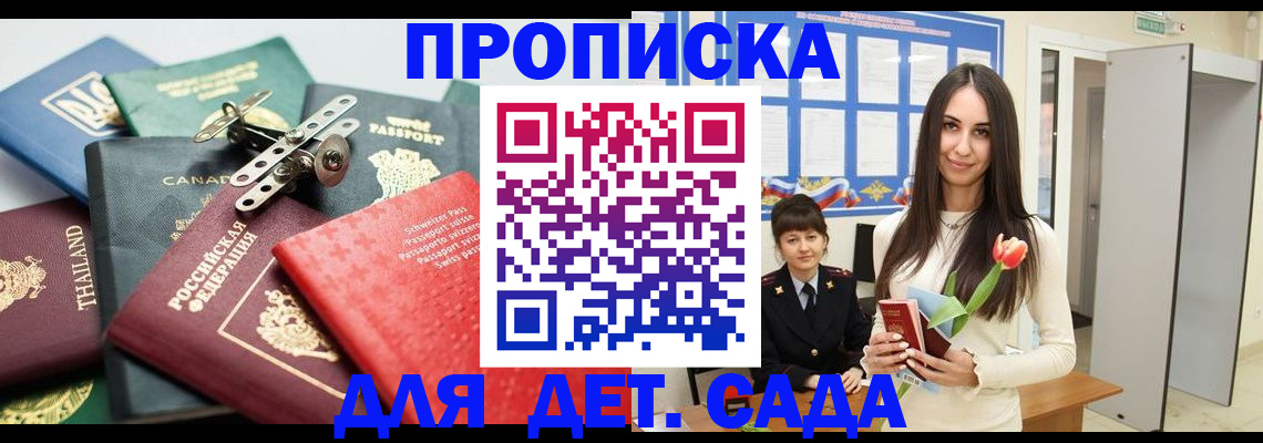 прописка гарантия в Гае